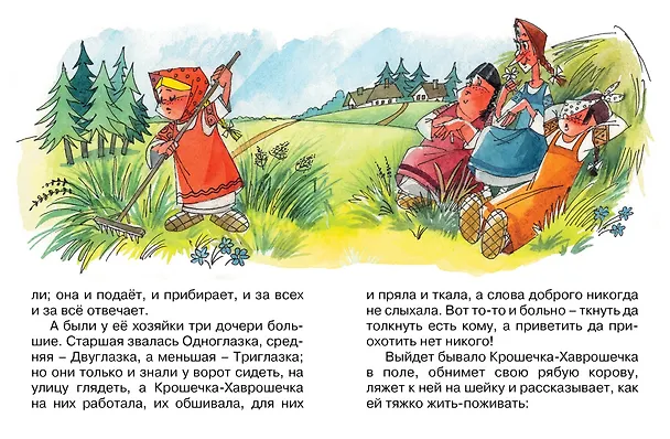 Книга Крошечка-Хаврошечка (Александр Афанасьев) — 4