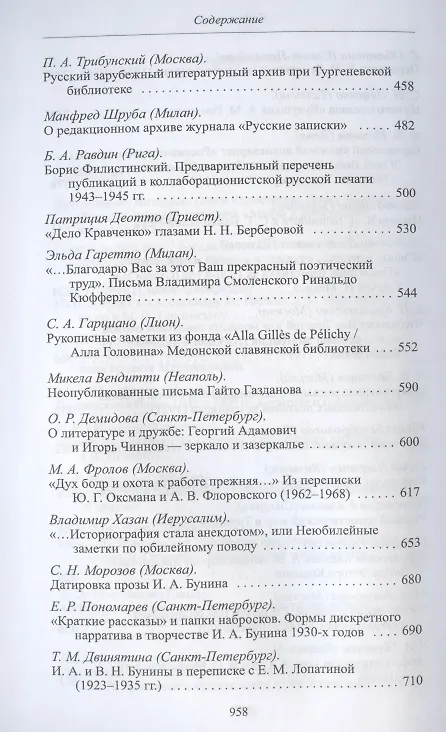 Книга Emigrantica et cetera. Сборник к 60-летию Олега Коростелева () — 4