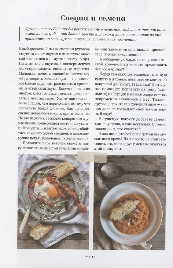 Книга Comfort Food. Вкусно, быстро и удобно каждый день () — 8
