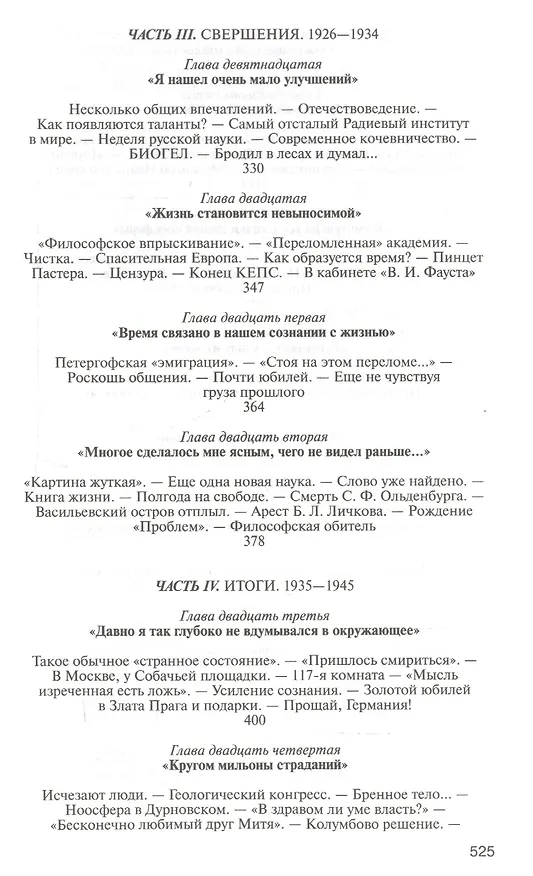 Книга Вернадский (16+) (Геннадий Аксенов) — 5