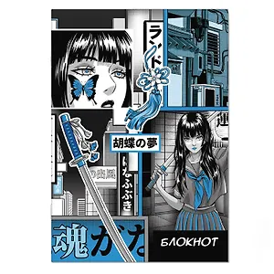 Записная книжка 120*170 40л кл. "МИЛЫЙ САМУРАЙ" скрепка, дизайнерский блок