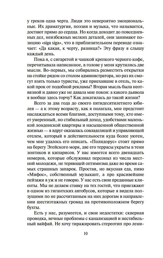 Книга Совы охотятся ночью (Энтони Горовиц) — 10