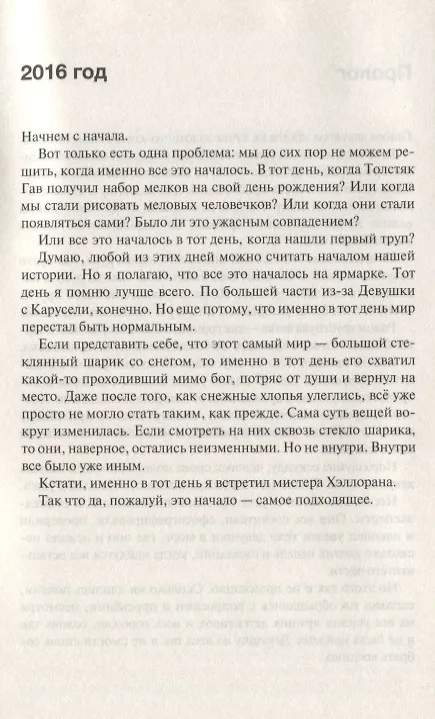 Книга Меловой Человек (С. Тюдор) — 2