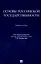 Основы российской государственности — 3045122 — 1