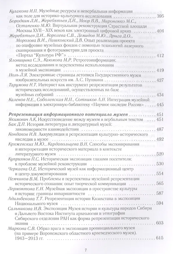 Книга Роль музеев в информационном обеспечении исторической науки (Е.А. Воронцова) — 4