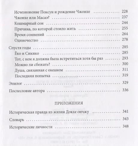 Книга Последняя принцесса Кореи () — 3