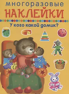 У кого какой домик?