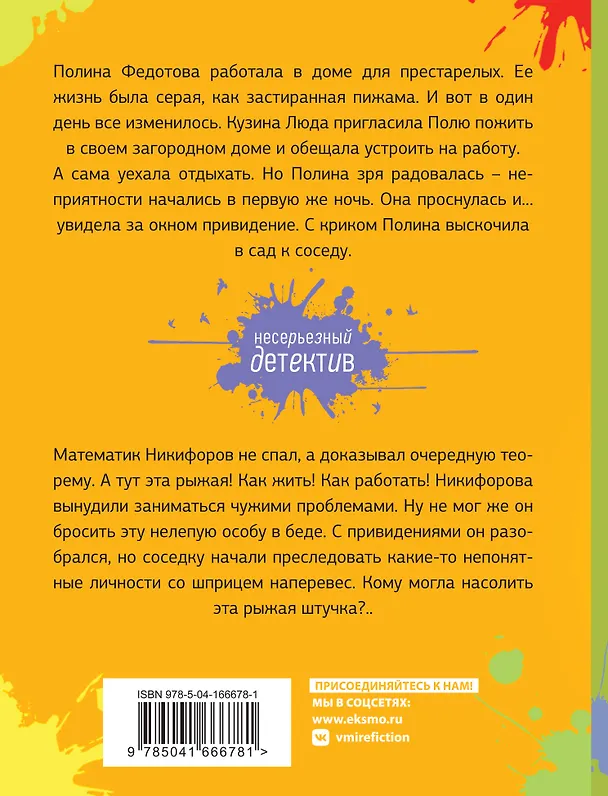 Книга Теорема счастья, или Сумасшедший домик в деревне (Галина Куликова) — 2