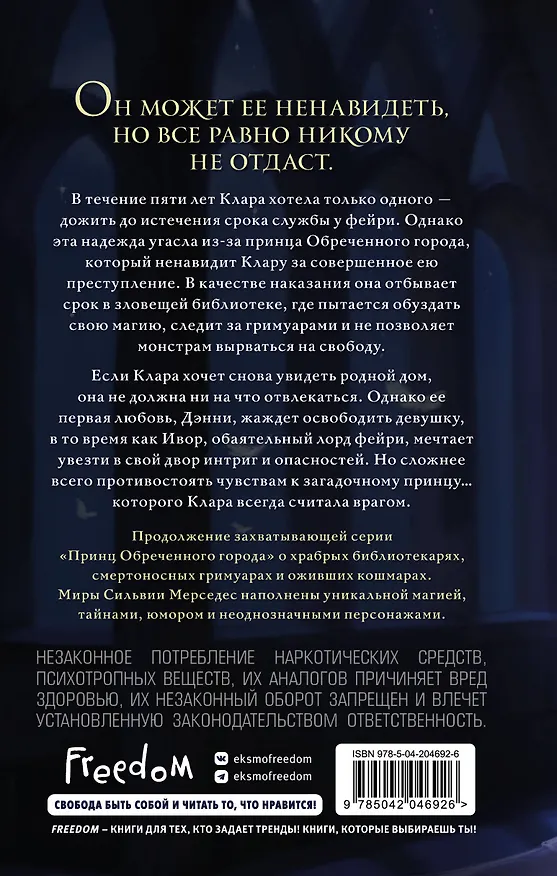 Книга Плененная (#2) (Сильвия Мерседес) — 2
