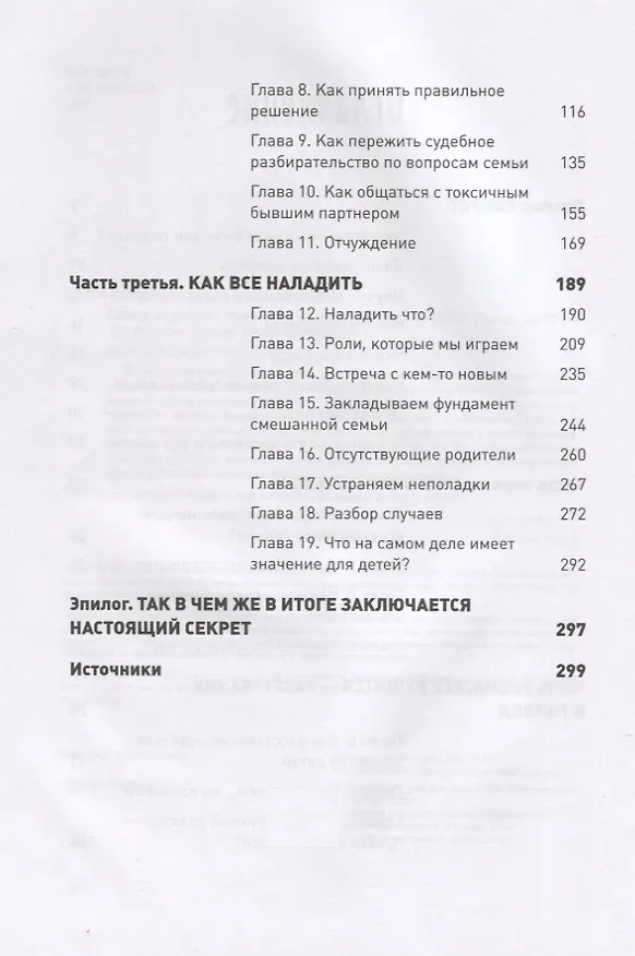 Книга Семья с детьми. Выжить и не сойти с ума (Найджел Латта) — 4