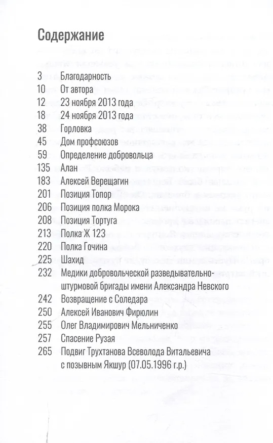 Книга Сердце добровольца (Сергей Гудожников) — 3