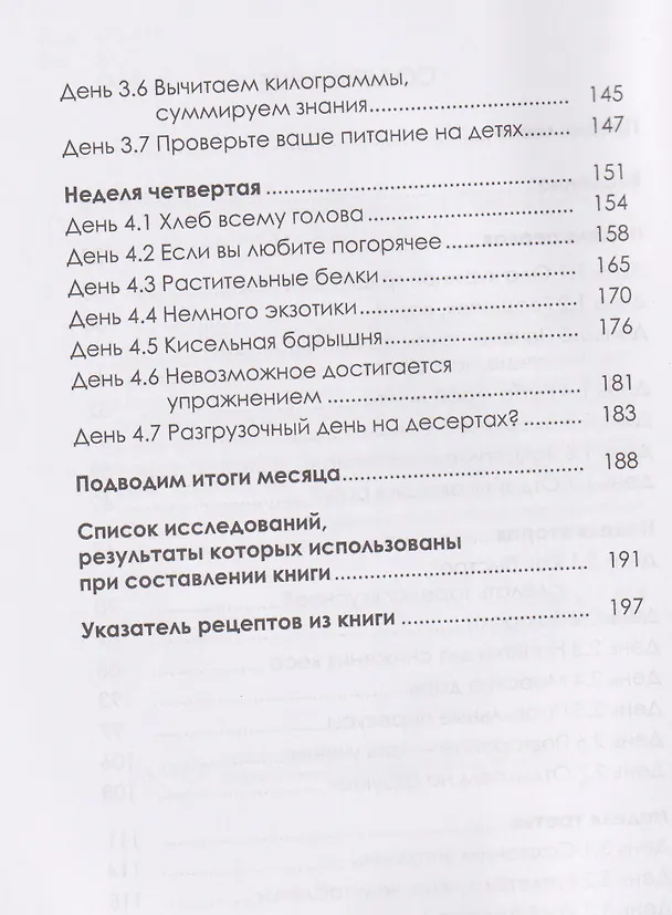 Книга Образец питания для похудения (Сергей Обложко) — 4