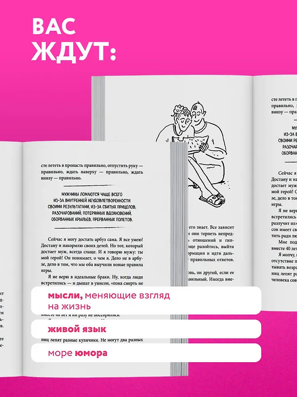 Книга Два сапога. Книга о настоящей, невероятной и несносной любви (Ольга Савельева) — 10