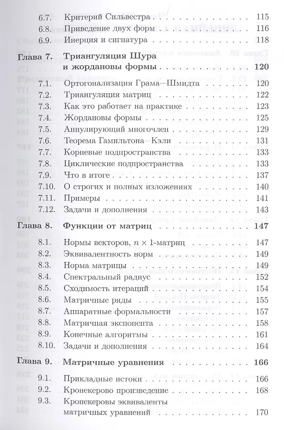 Книга Школа Опойцева: Аналитическая геометрия и линейная алгебра (Валерий Опойцев) — 4