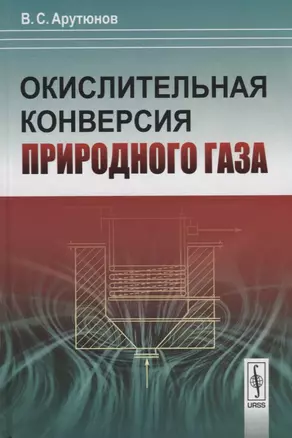 Окислительная конверсия природного газа — 2706229 — 1