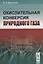 Окислительная конверсия природного газа — 2706229 — 1