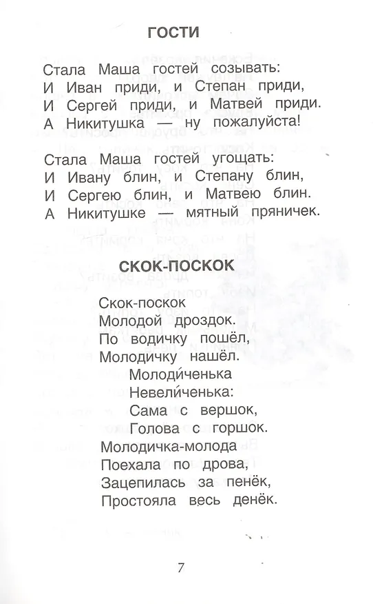 Книга Хрестоматия для детского сада. Средняя группа. 4-5 лет (Агния Барто) — 9