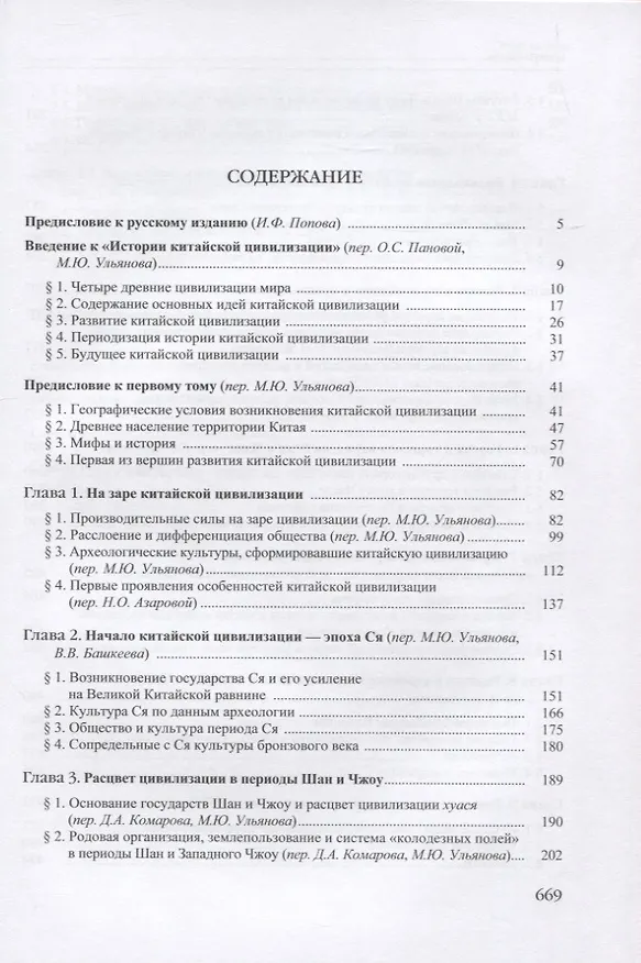 Книга История Китайской Цивилизации. С древнейших времен до 1911 года (комплект из 4 книг) () — 3
