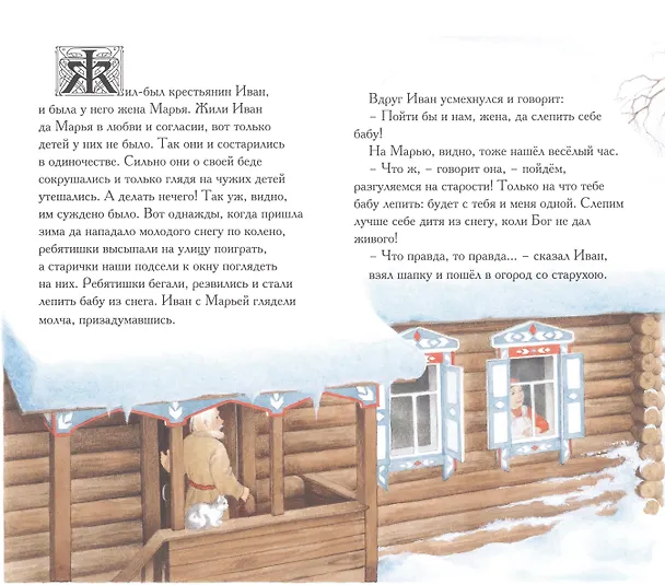 Книга Снегурочка. Русская народная сказка в обработке А.Н. Афанасьева () — 2