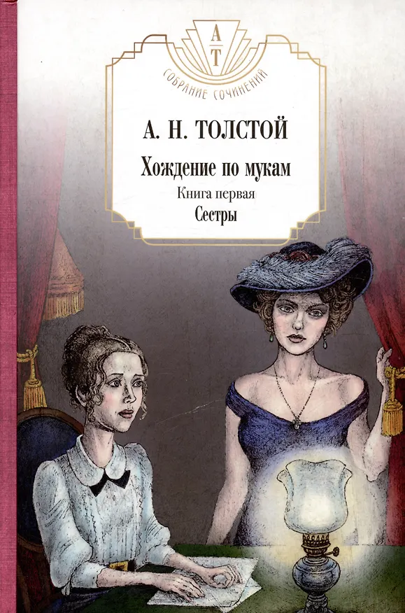 Книга Петр Первый: Кн. 1,2,  Хождение по мукам: Кн. 1,2,3, Гиперболоид инженера Гарина, Граф Калиостро. (комплект из 7 кн.) (Алексей Толстой) — 4