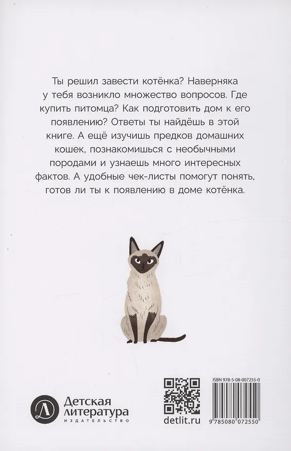 Книга Хочу котенка! (А. Чёлушкина) — 2