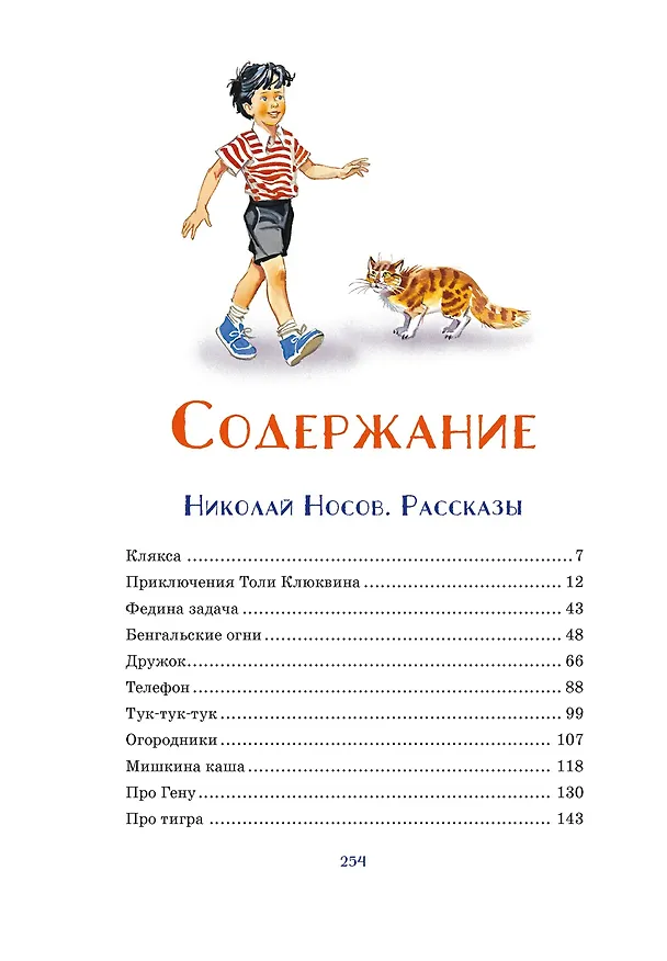 Книга Самые смешные рассказы про школу (Николай Носов, Игорь Носов) — 7