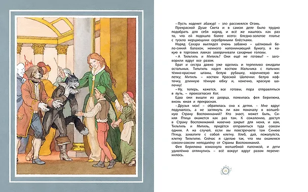 Книга Синяя Птица (Морис Метерлинк) — 4