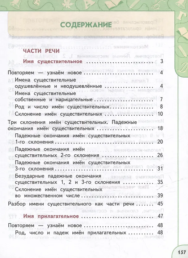 Книга Русский язык: 4-й класс: учебное пособие: в 2-х частях. Часть 2 (Людмила Климанова, Татьяна Бабушкина) — 2