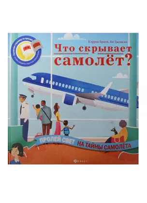 Что скрывает самолет? — 2509640 — 1