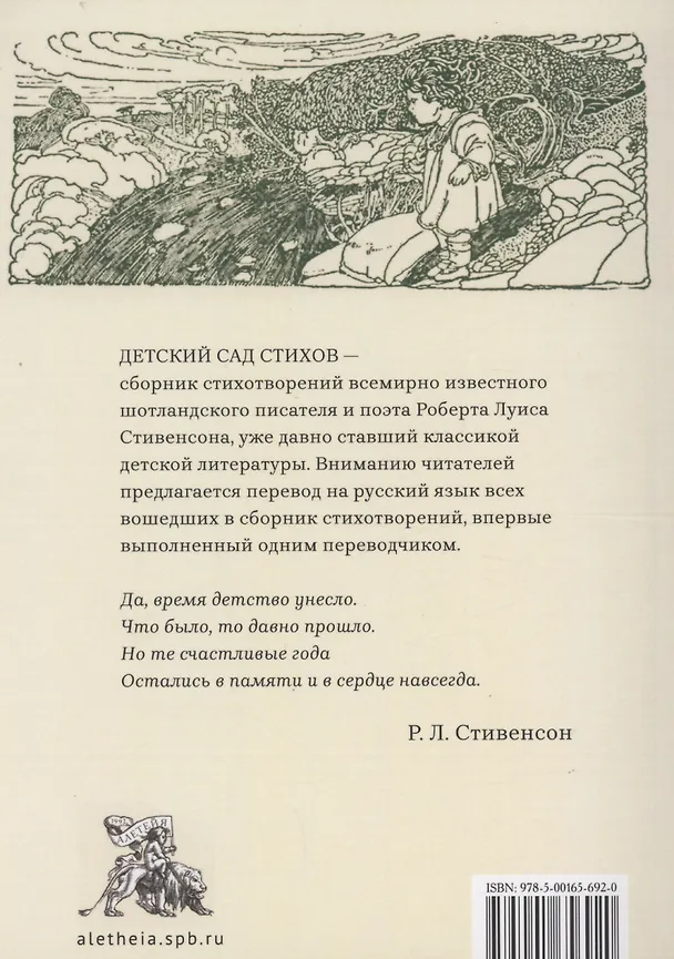 Книга Детский сад стихов (Роберт Льюис Стивенсон) — 2