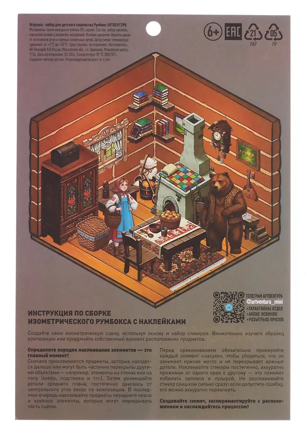 Набор Румбокса с наклейками "Машка и Мишка" (RBOX-009) 3159549 — 2