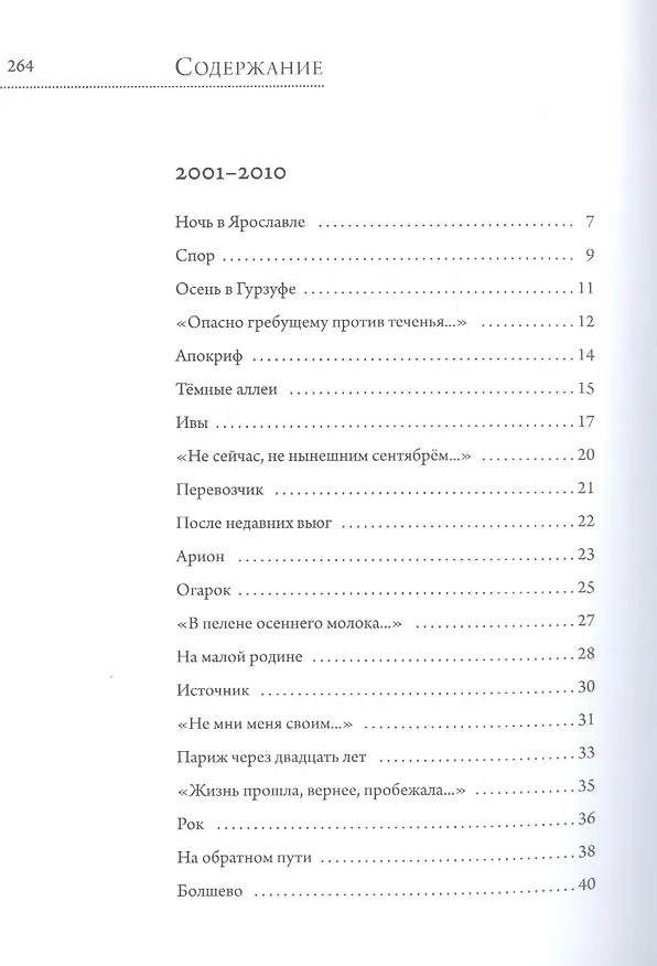 Книга Долгая переправа. 2001-2018 (Юрий Кублановский) — 2
