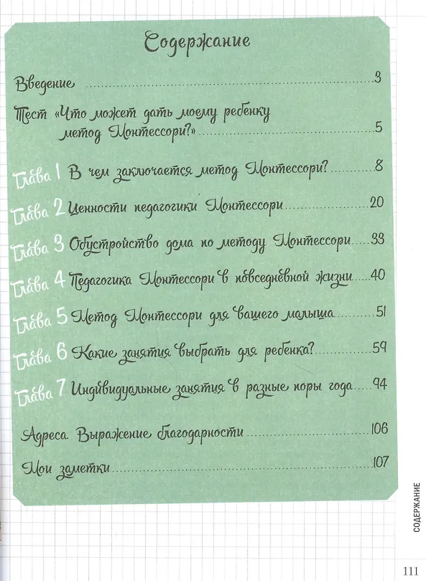 Книга Мой маленький блокнот. Монтессори. С рождения (Сильви Дэклеб) — 2