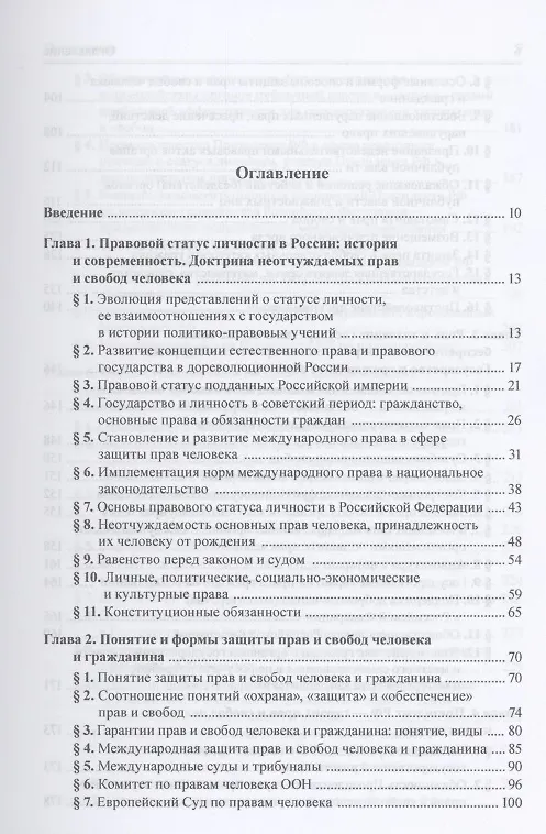 Книга Реализация конституционных прав и свобод человека и гражданина (Светлана Нарутто) — 2