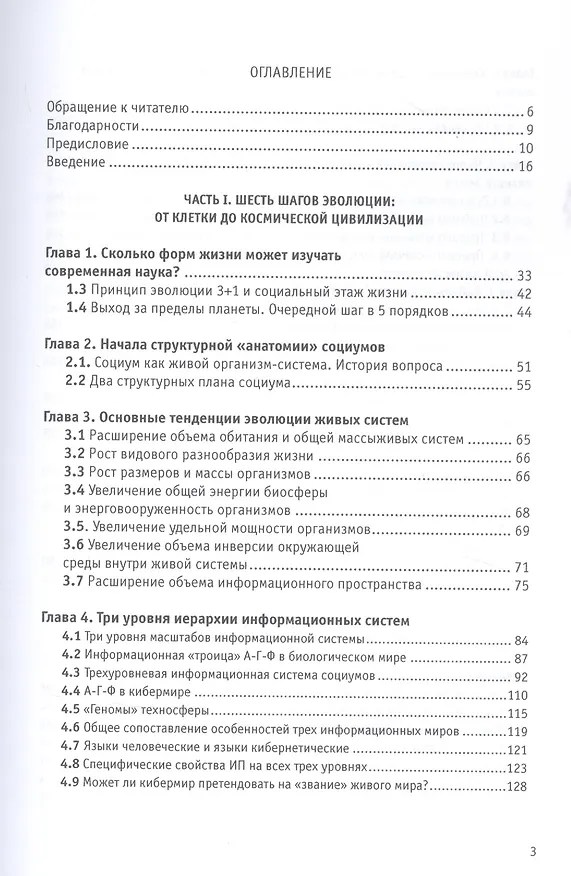 Книга Десять форм жизни во Вселенной (Сергей Сухонос) — 2