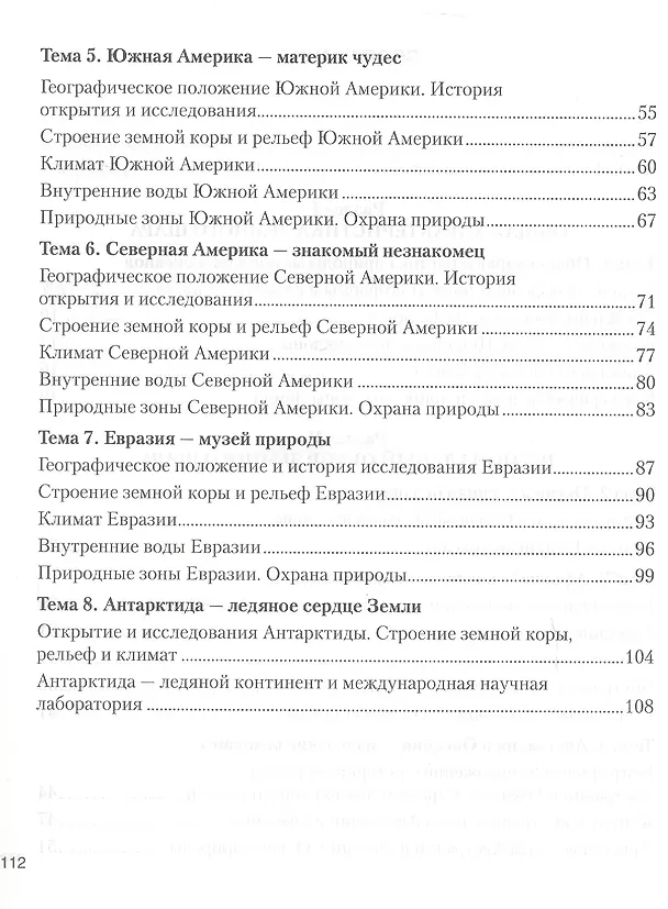 Книга География. Материки и океаны. 7 класс. Рабочая тетрадь (Елена Кольмакова, Елена Тарасенок, Ольга Сарычева) — 3
