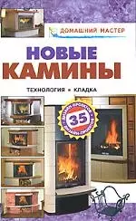 Новые камины — 2163067 — 1