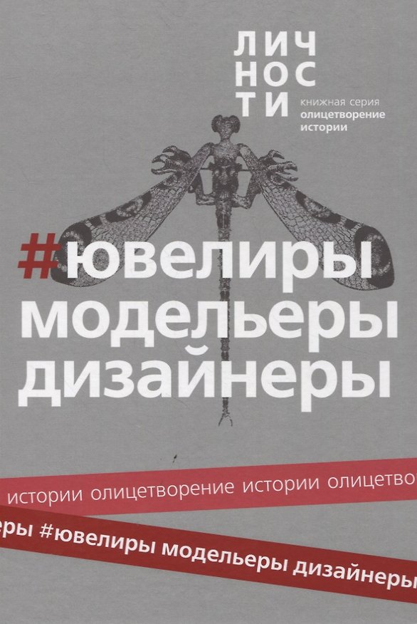 Книга Альманах "Ювелиры, модельеры, дизайнеры" () — 1