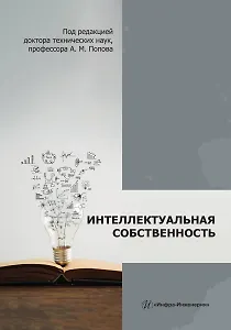 Интеллектуальная собственность