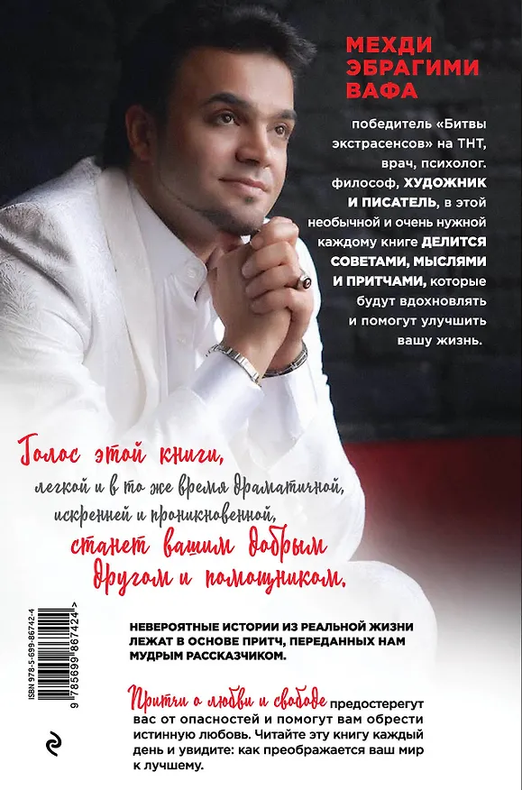 Книга Притчи о любви и свободе (Мехди Эбрагими Вафа) — 2