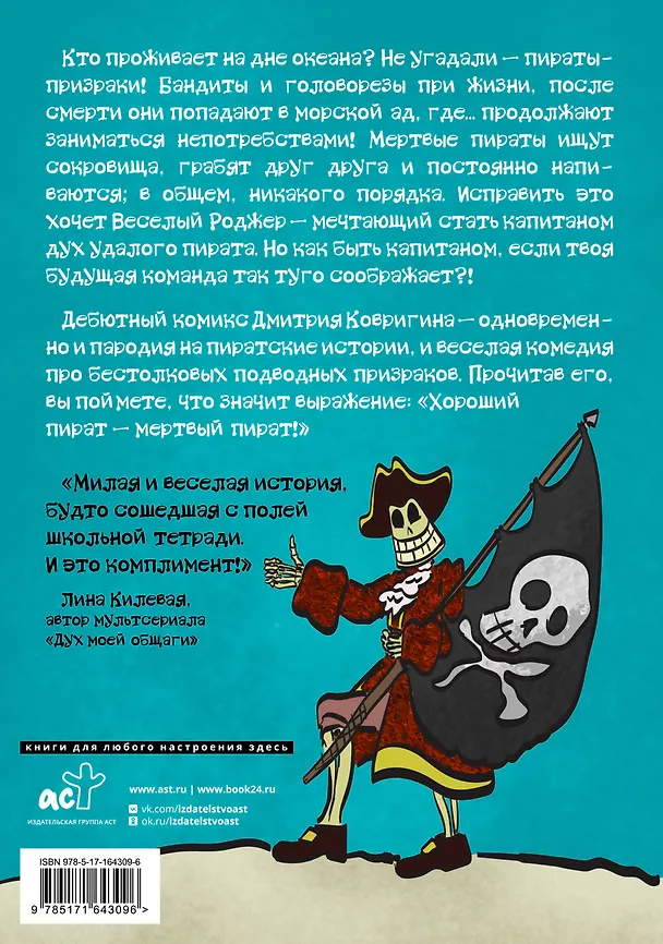 Будни пиратов-призраков 3046174 — 2