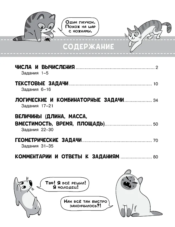Книга Олимпиадные задачи по математике. 4 класс. Подробный разбор всех заданий. Ответы (Ольга Узорова) — 9