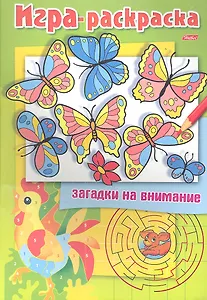 Загадки на внимание. Бабочки