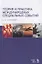 Теория и практика международных специальных событий. Уч. Пособие — 2635156 — 1