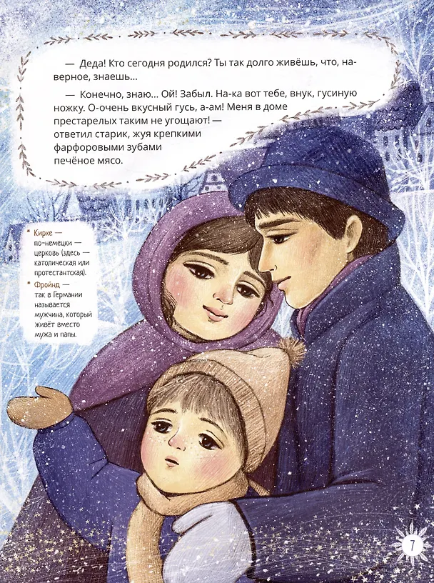 Книга Рождественские истории (Вячеслав Брейэр) — 4