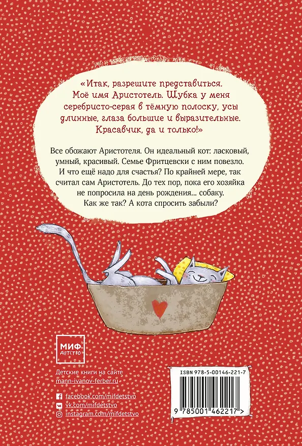 Книга А кота спросить забыли? (Аннетте Херцог) — 2