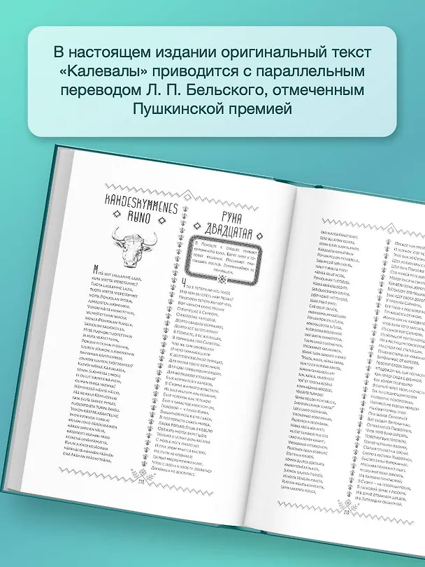Книга Калевала = Kalevala (Элиас Леннрот) — 7