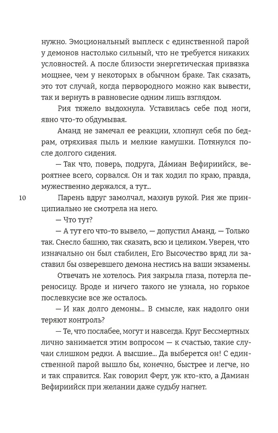 Книга Укротить огненного демона (Алиша Чен) — 14