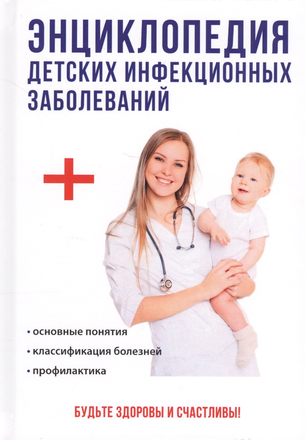 

Энциклопедия детских инфекционных заболеваний.