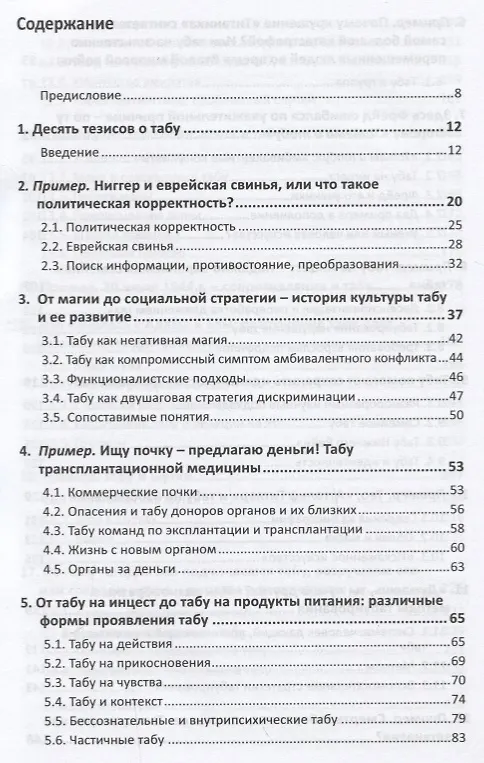 Книга Табу и желание (Хартмут Крафт) — 2